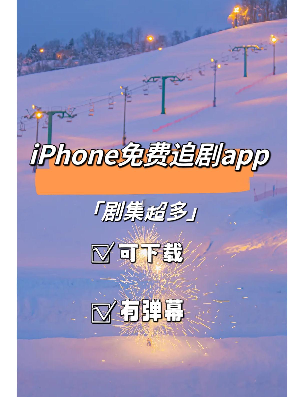 免vip追剧软件下载排行第一,资深解答解释落实_特别款72.21127.13.