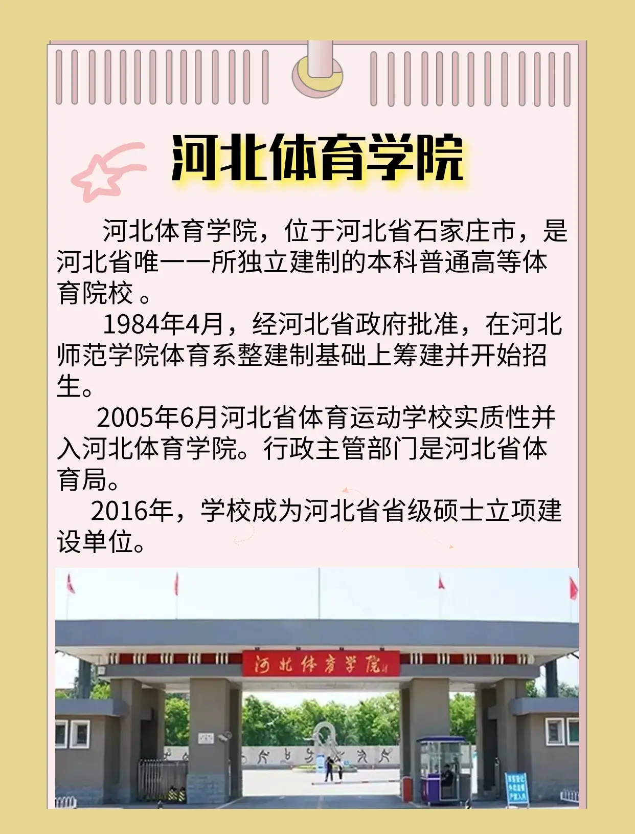 2021河北体育生是怎么录取的,准确答案解释落实_3DM4121,127.13