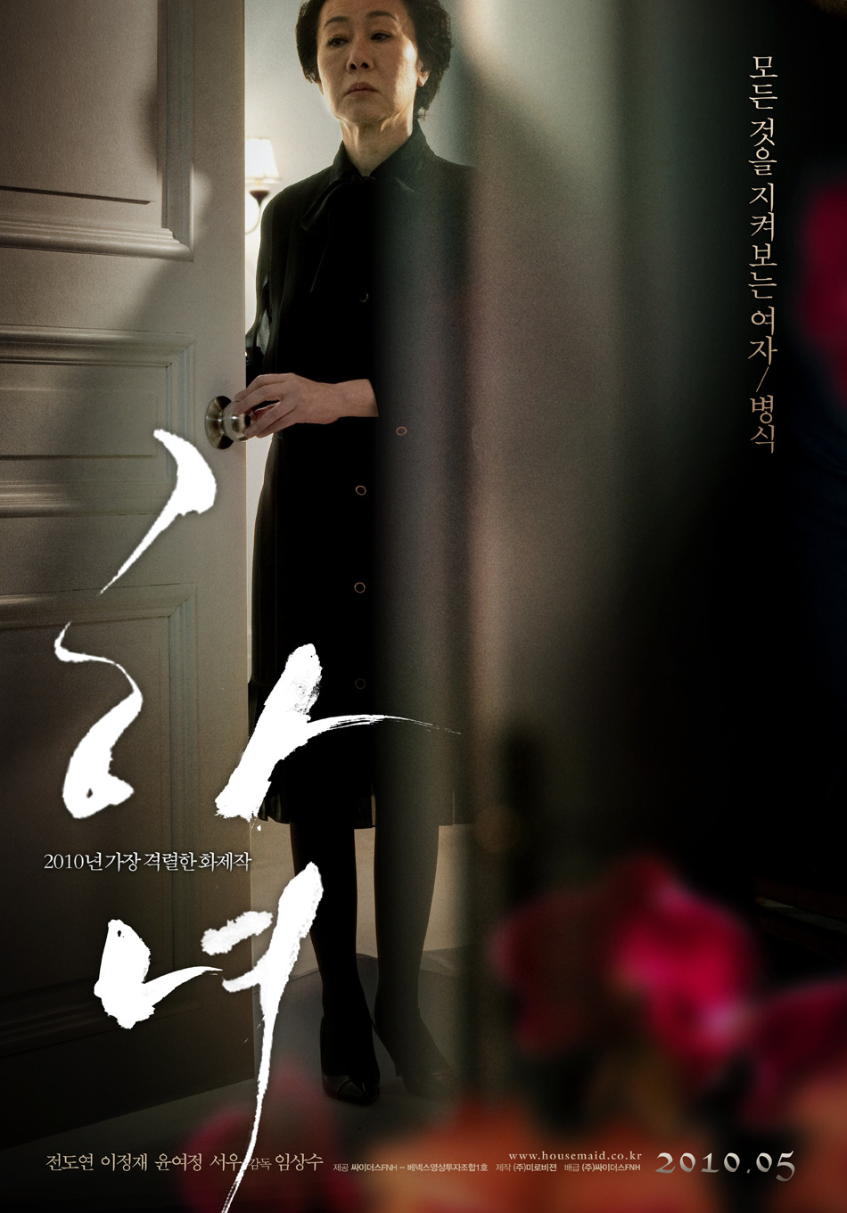 韩国电影下女,效能解答解释落实_游戏版121,127.12