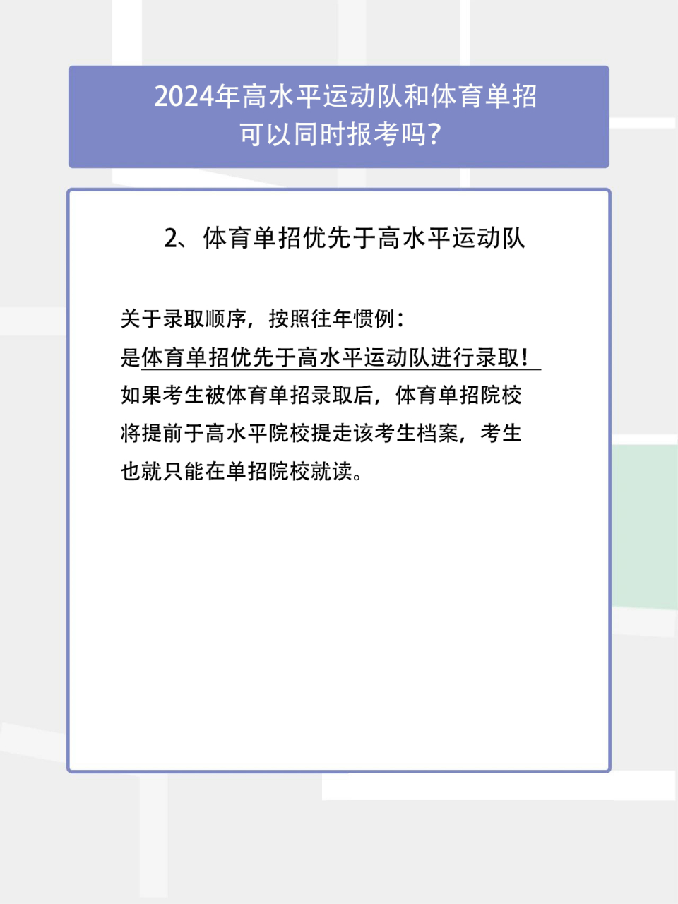 高水平体育招生,最新热门解析实施_精英版121,127.13