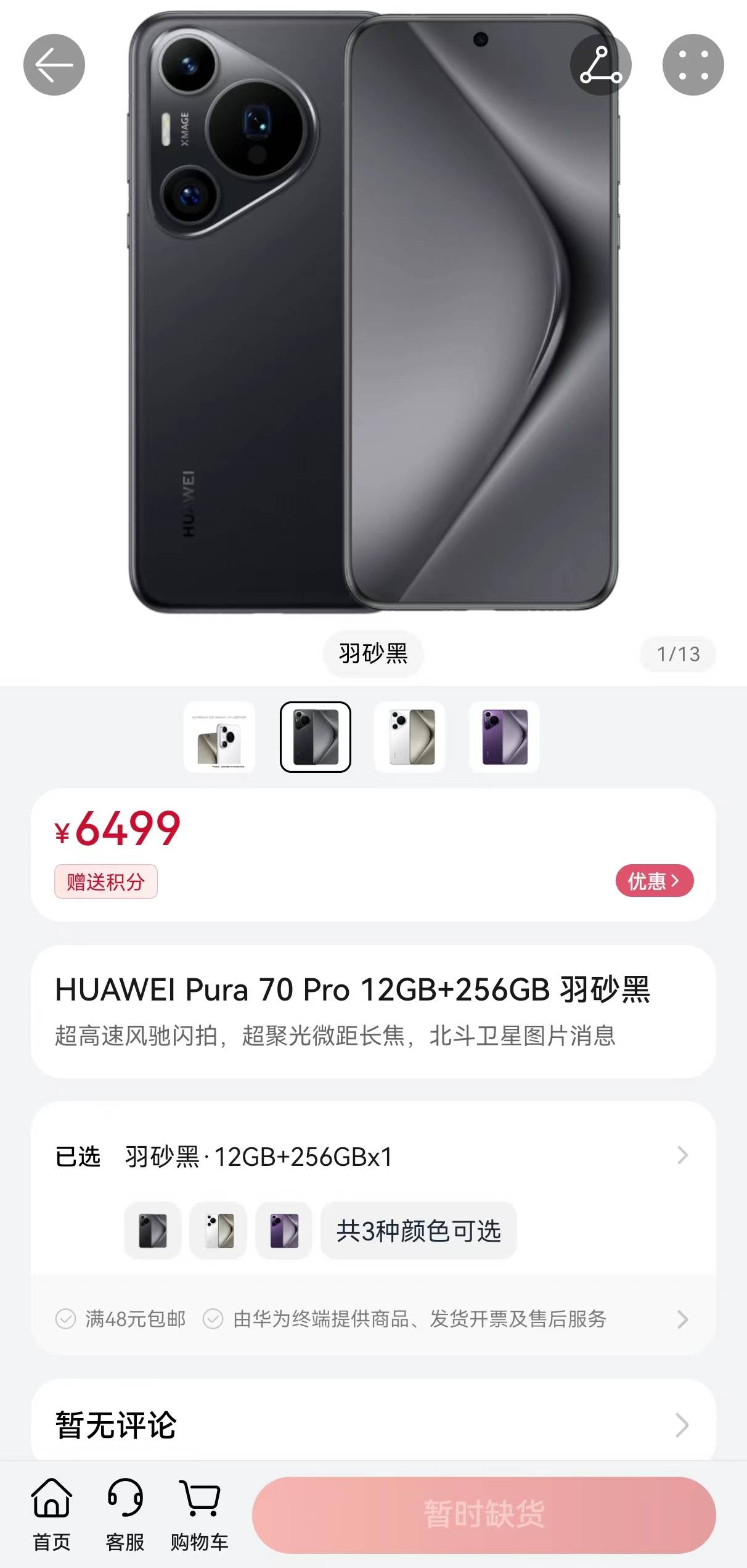 华为Pura70系列手机爆火,豪华精英版79.26.45-江GO121,127.13