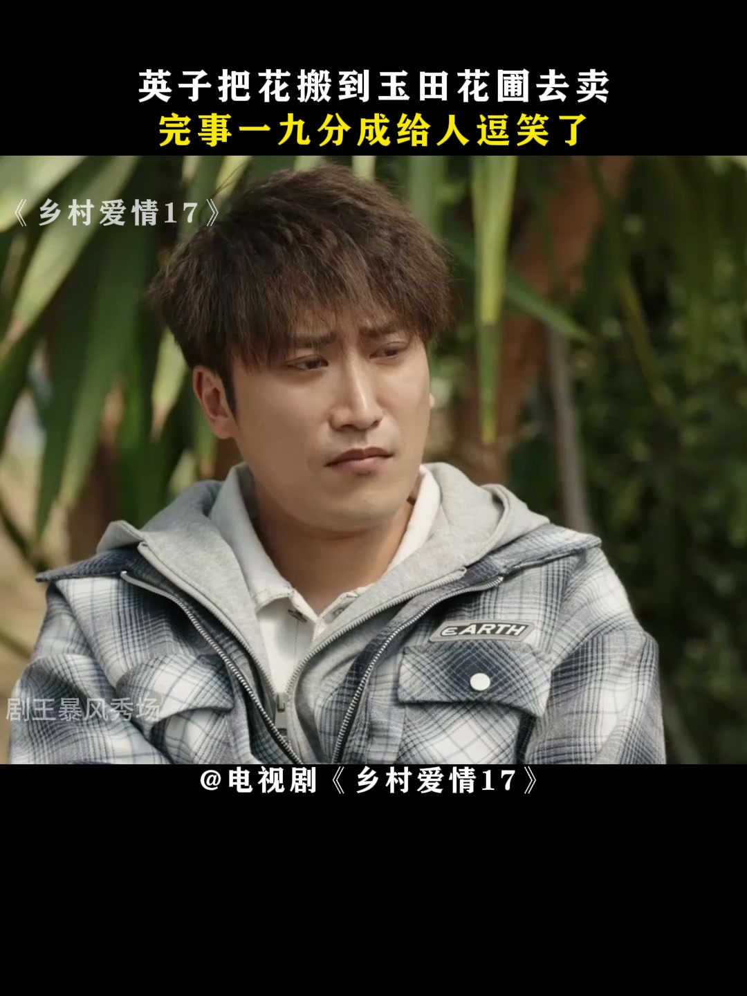 乡村爱情16免费完整版,豪华精英版79.26.45-江GO121,127.13