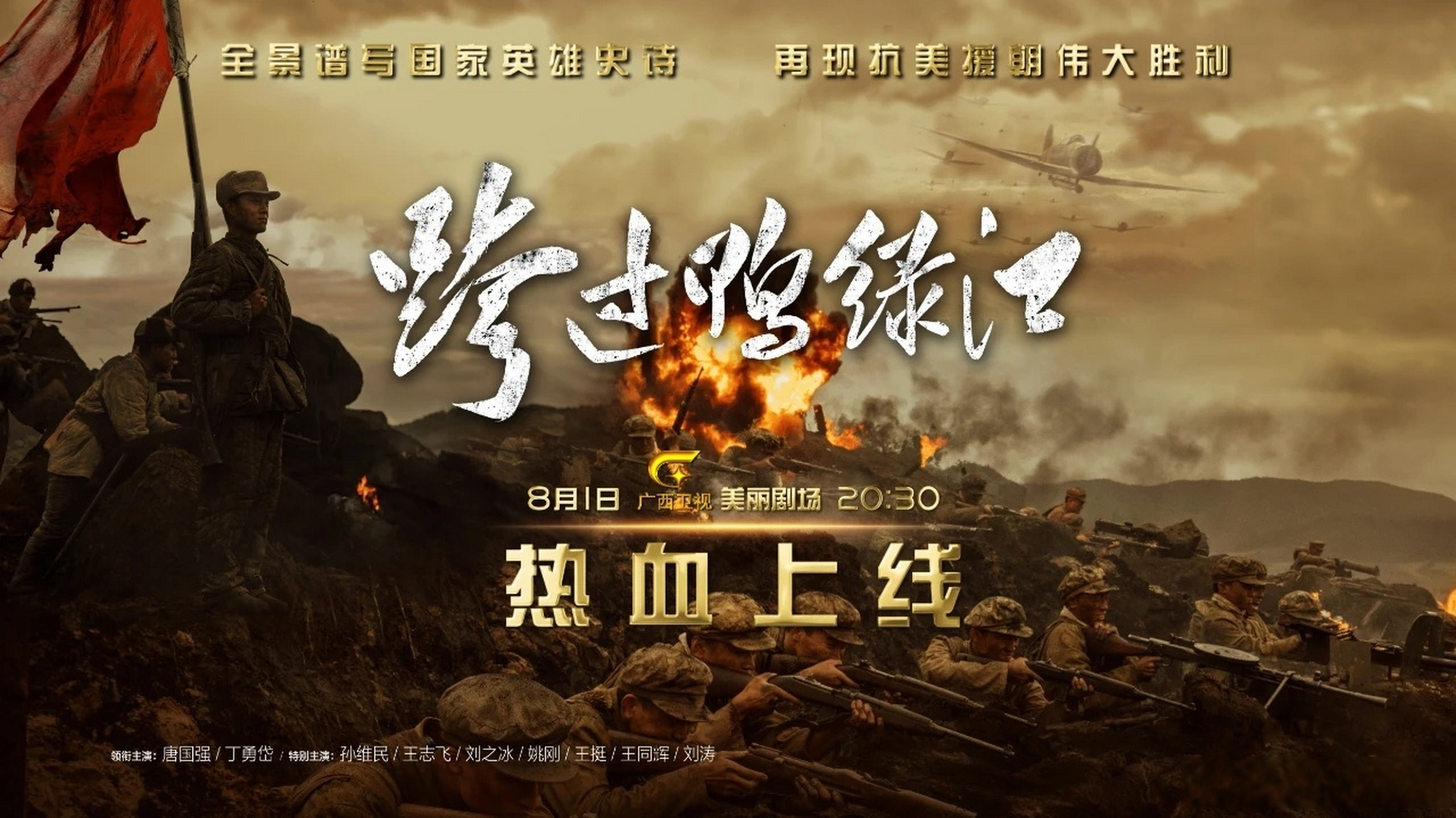跨过鸭绿江电视剧在线观看免费高清,数据解释落实_整合版121,127.13