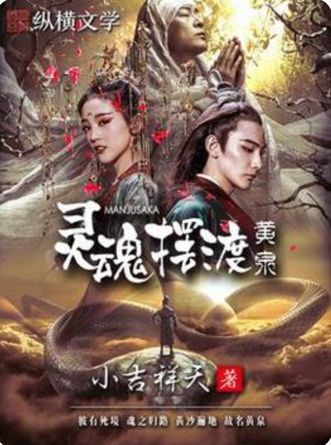 灵魂摆渡·黄泉,资深解答解释落实_特别款72.21127.13.