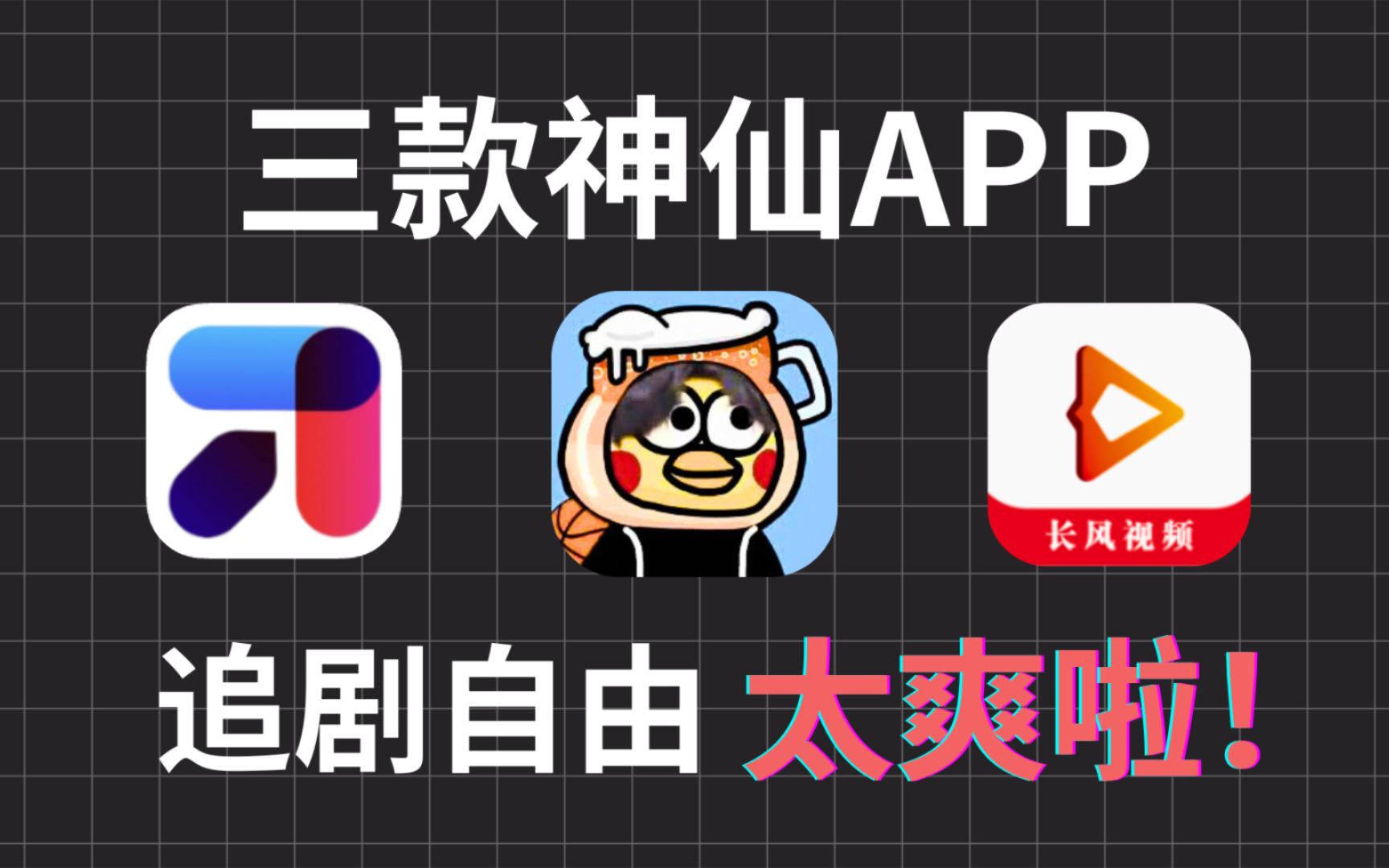 不用充会员就可以追剧的软件,效能解答解释落实_游戏版121,127.12